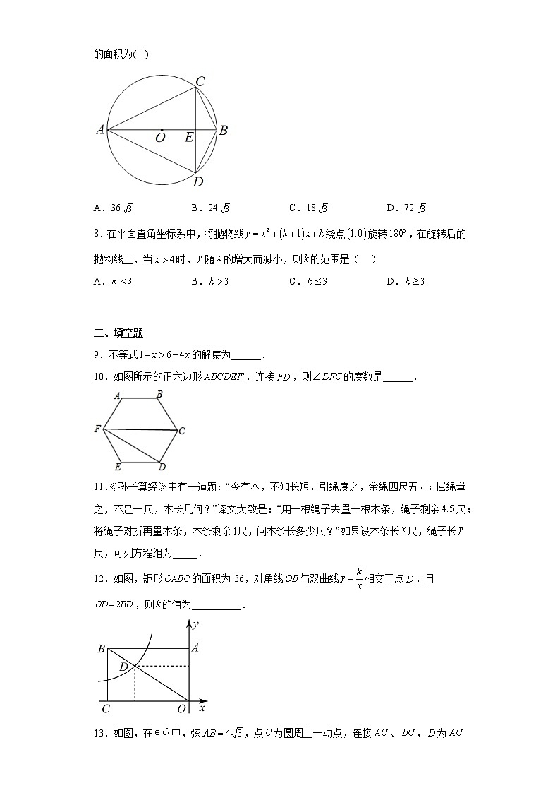 2023年陕西省西安市铁一滨河学校中考二模数学试题（含详细答案）02