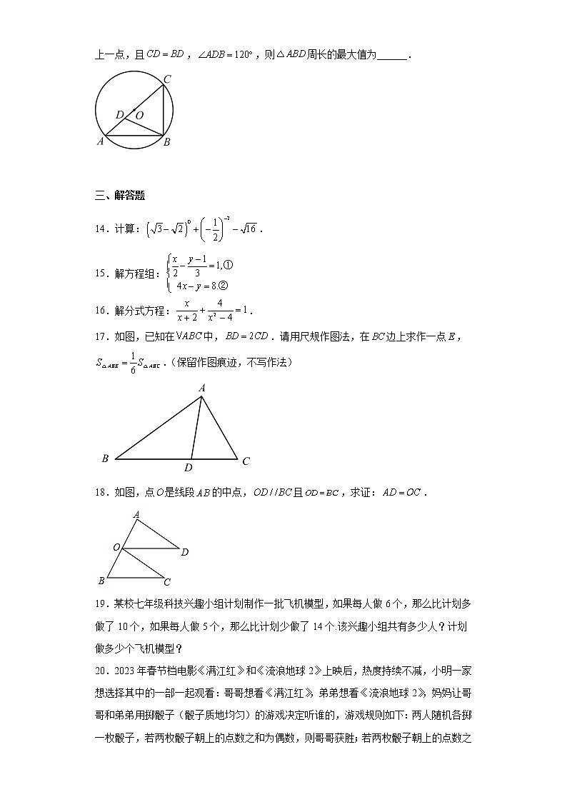2023年陕西省西安市铁一滨河学校中考二模数学试题（含详细答案）03