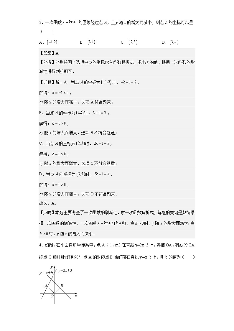 吉林省松原市前郭尔罗斯蒙古族自治县新庙镇中学2021-2022学年九年级下学期第一次月考数学试题（含答案）02