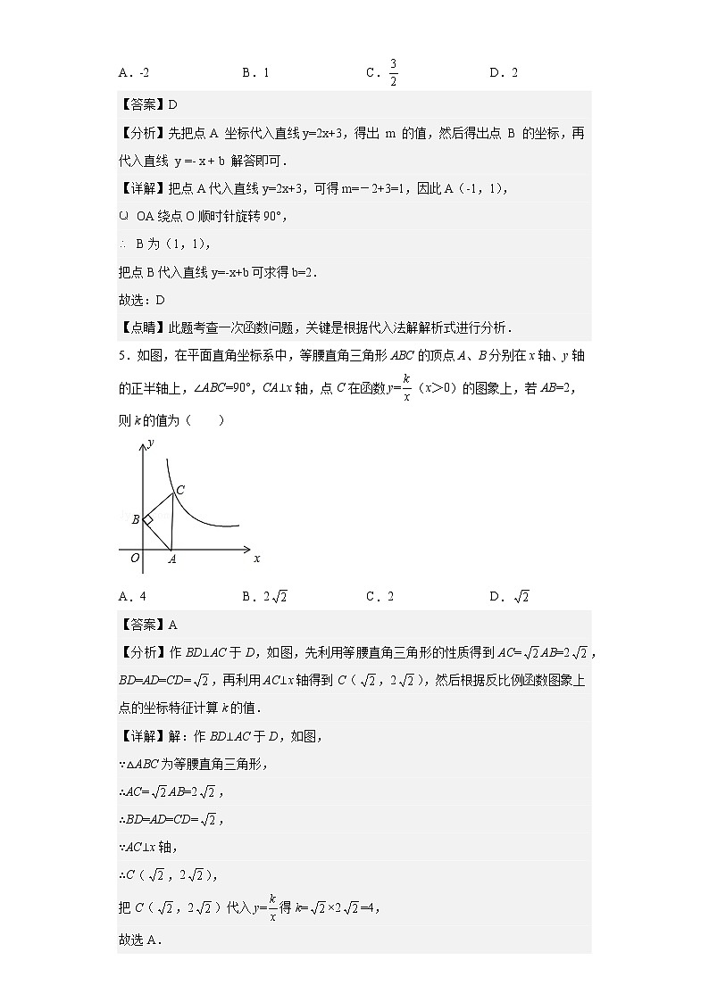 吉林省松原市前郭尔罗斯蒙古族自治县新庙镇中学2021-2022学年九年级下学期第一次月考数学试题（含答案）03