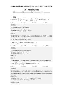 吉林省长春市德惠市第九中学2021-2022学年八年级下学期第一次月考数学试题（含答案）