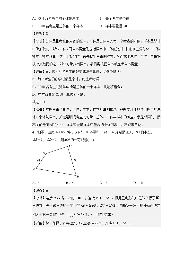 江苏省南京市玄武区第九初级中学2021-2022学年八年级下学期期中数学试题（含答案）02