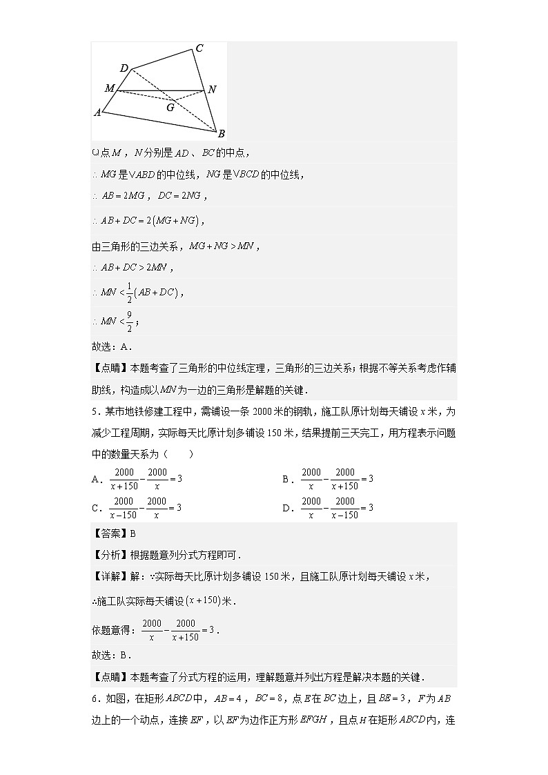 江苏省南京市玄武区第九初级中学2021-2022学年八年级下学期期中数学试题（含答案）03