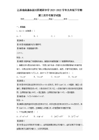 江苏省南通市崇川区观河中学2021-2022学年九年级下学期第二次月考数学试题（含答案）