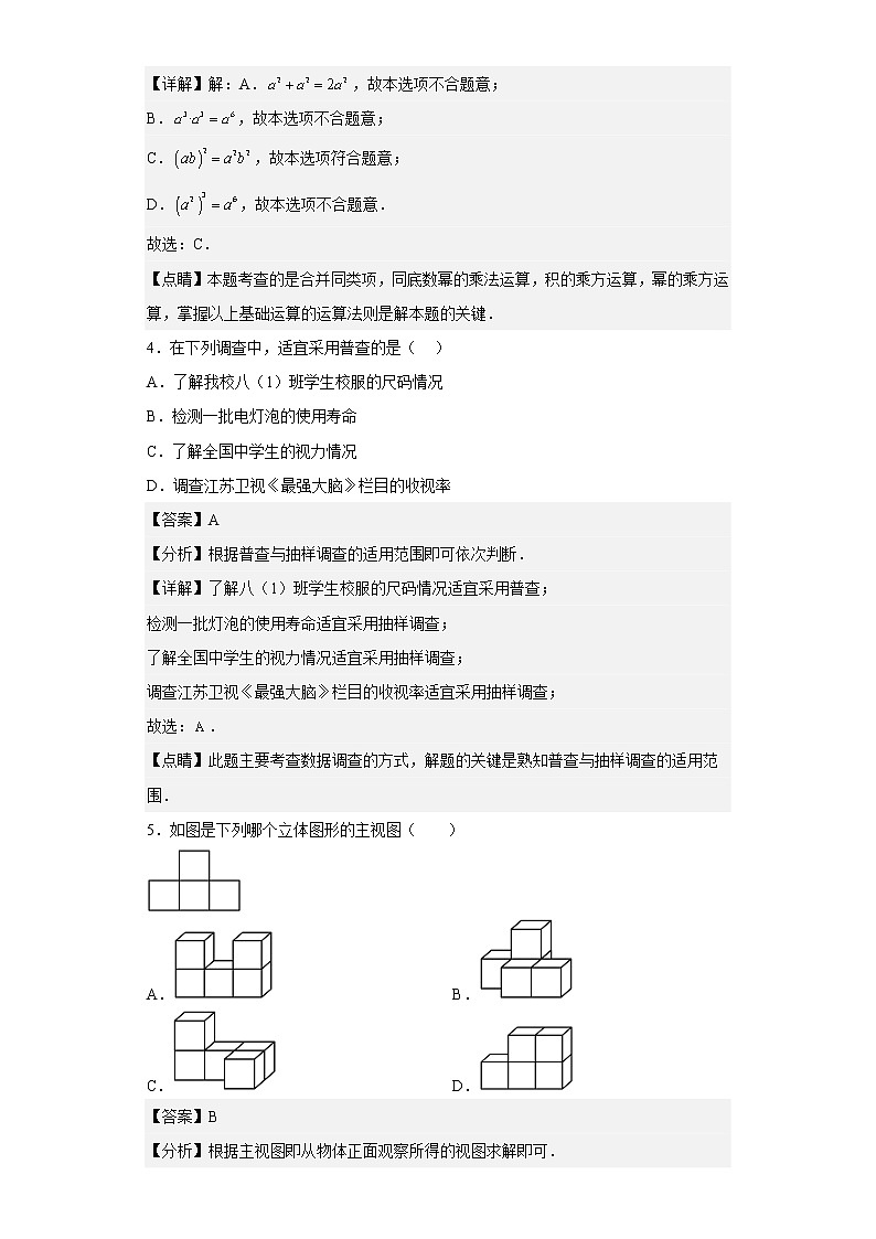 江苏省南通市崇川区观河中学2021-2022学年九年级下学期第二次月考数学试题（含答案）第2页
