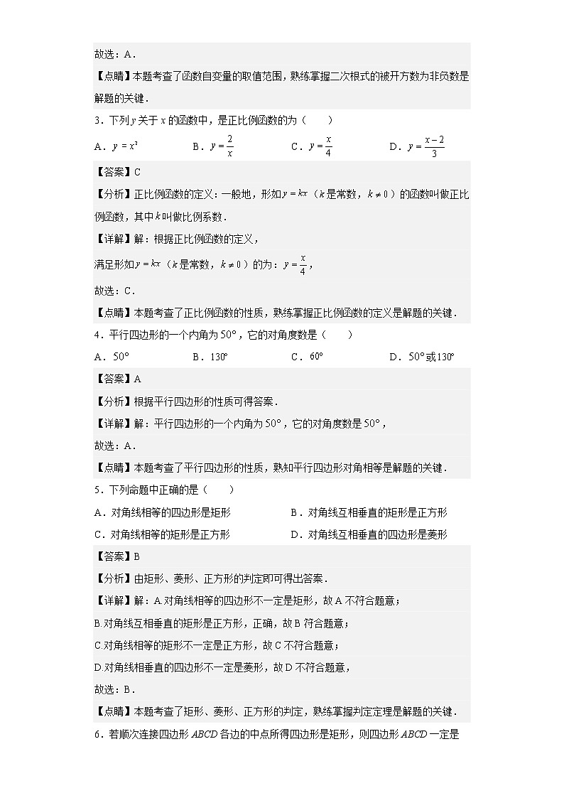 江苏省南通市崇川区竹行中学2021-2022学年八年级下学期第一次月考数学试题（含答案）02