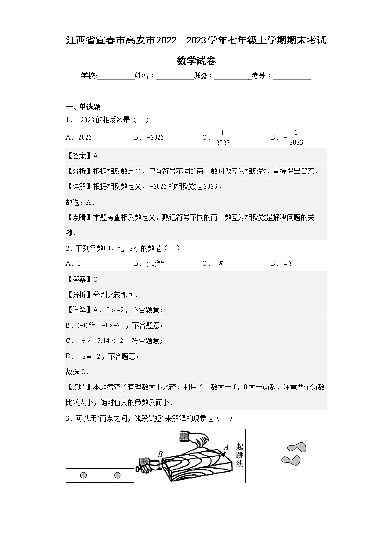 江西省宜春市高安市2022－2023学年七年级上学期期末考试数学试卷（含答案）01