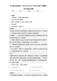 辽宁省本溪市第十二中学2022-2023学年八年级下学期第一次月考数学试题（含答案）