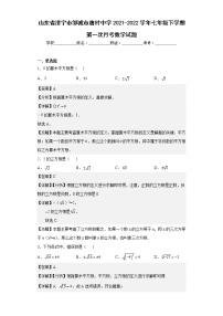 山东省济宁市邹城市唐村中学2021-2022学年七年级下学期第一次月考数学试题（含答案）