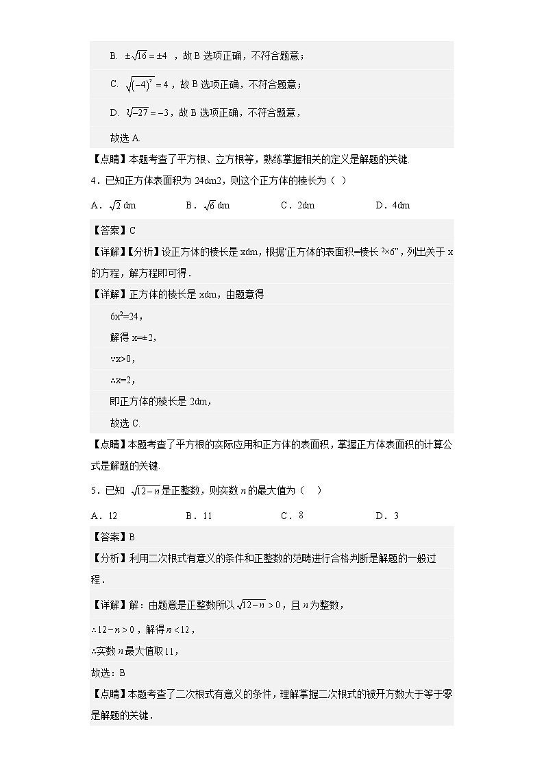 山东省济宁市邹城市唐村中学2021-2022学年七年级下学期第一次月考数学试题（含答案）02