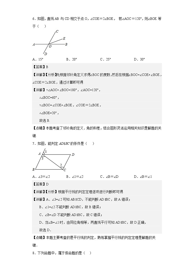 山东省济宁市邹城市唐村中学2021-2022学年七年级下学期第一次月考数学试题（含答案）03