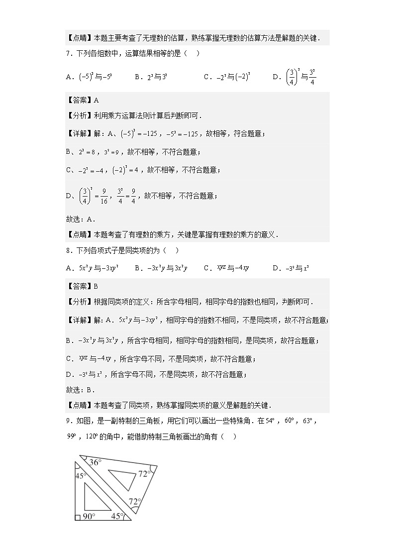 浙江省湖州市南浔区2022-2023学年七年级上学期期末检测数学试题（含答案）03