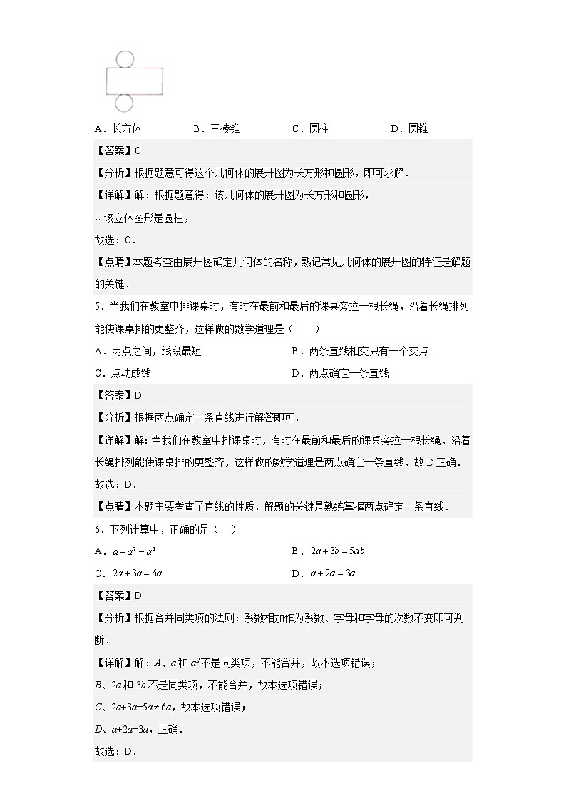 浙江省台州市临海市2022-2023学年七年级上学期期末教学质量监测数学试题（含答案）第2页
