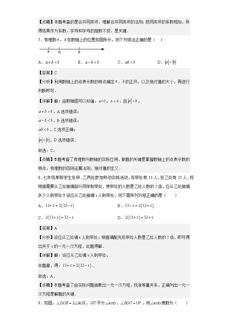 浙江省台州市临海市2022-2023学年七年级上学期期末教学质量监测数学试题（含答案）第3页