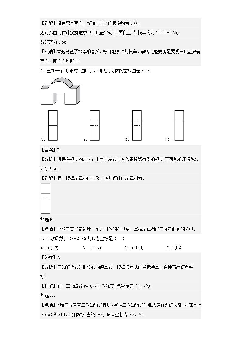 福建省宁德市2022-2023学年九年级下学期期末质量检测数学试卷（一检）（含答案）02