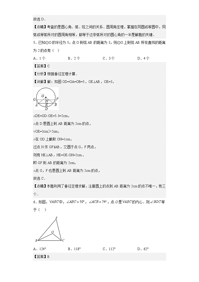 广东省佛山市禅城区华英学校2021-2022学年九年级下学期第一次月考数学试卷（含答案）第3页