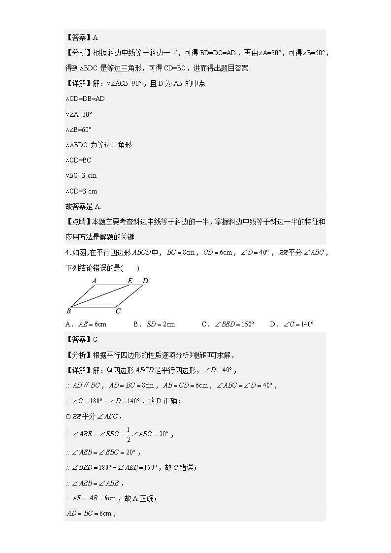 贵州省铜仁市碧江区第十一中学2021-2022学年八年级下学期第一次月考数学试题（含答案）第2页
