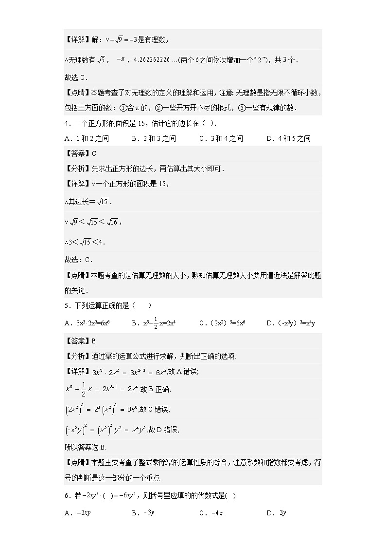 海南省三亚市崖州区崖州区保港中学2021-2022学年八年级上学期期末数学试题（含答案）02