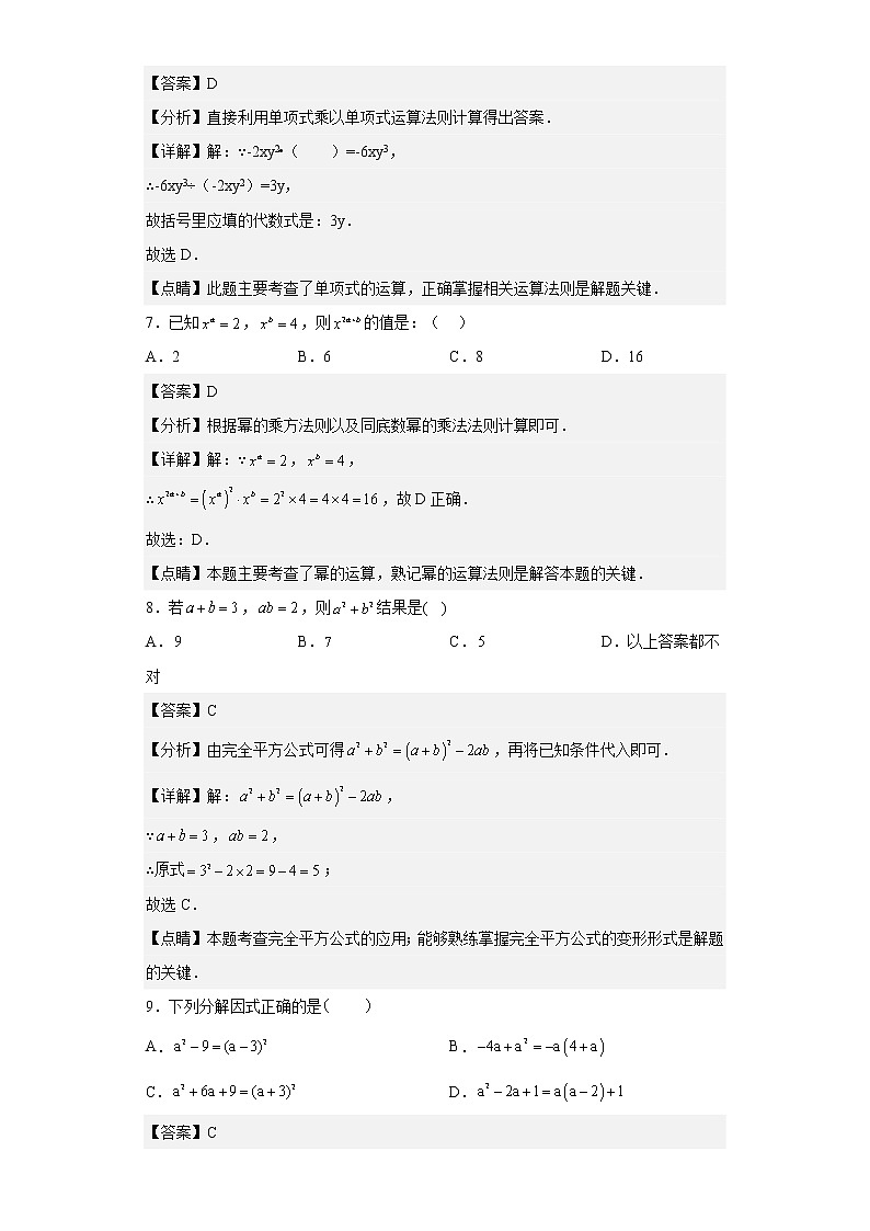 海南省三亚市崖州区崖州区保港中学2021-2022学年八年级上学期期末数学试题（含答案）03