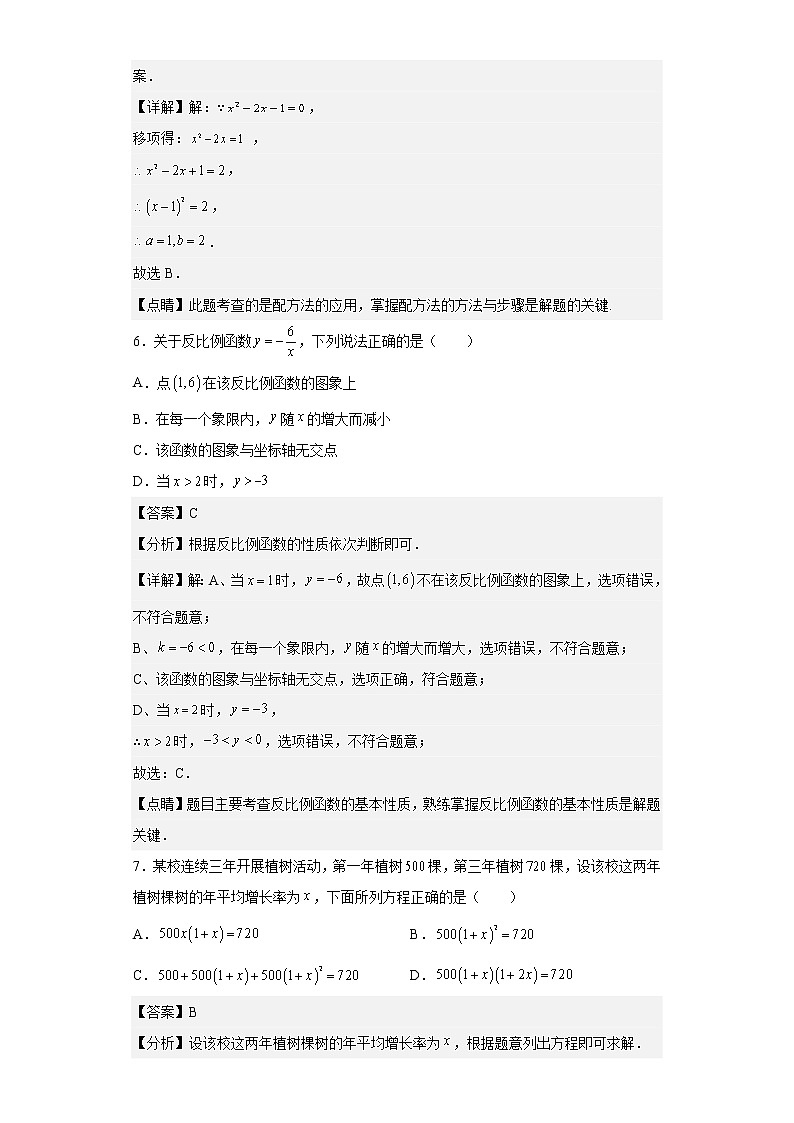 河北省保定市雄县2022-2023学年九年级上学期期末考试数学试题（含答案）第3页