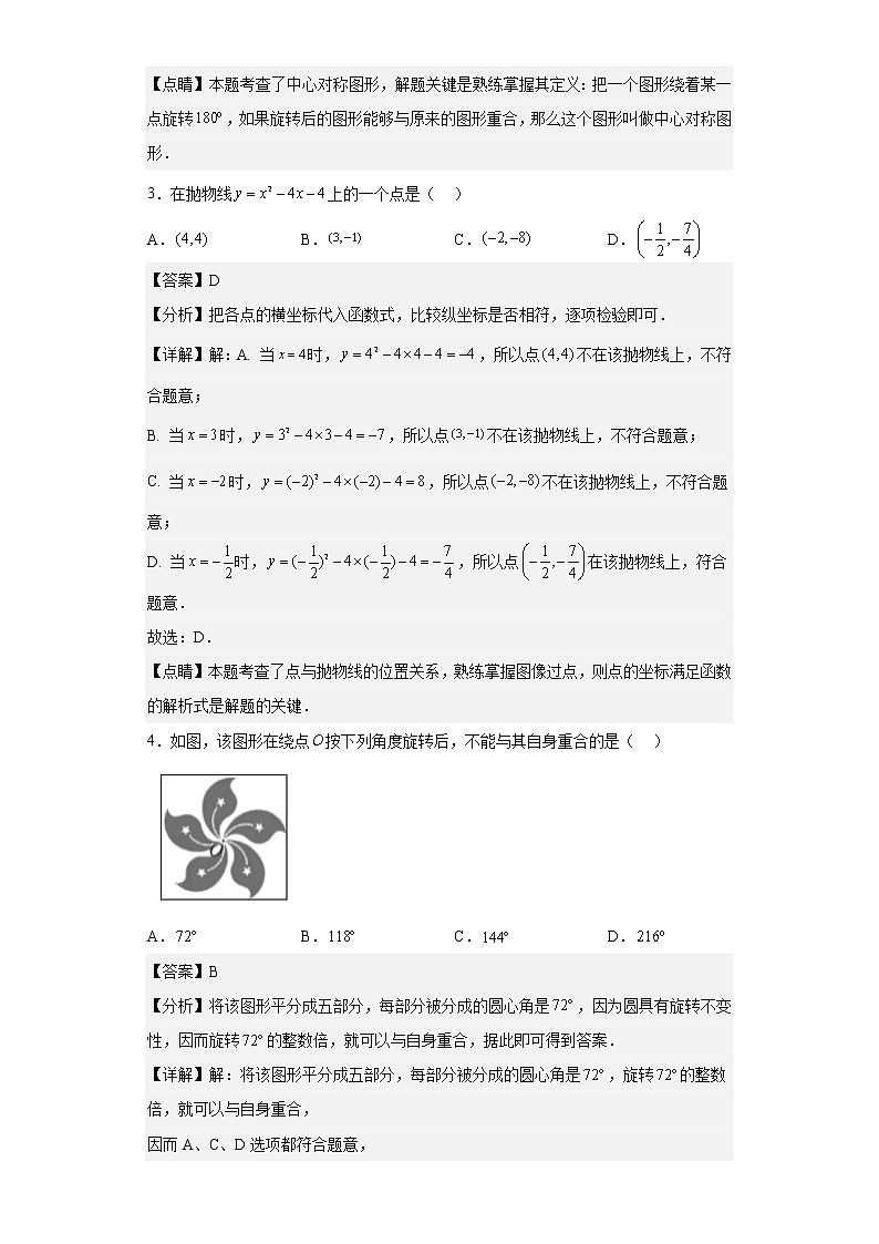 河北省廊坊市大城县2022-2023学年九年级上学期期末考试数学试题（含答案）02