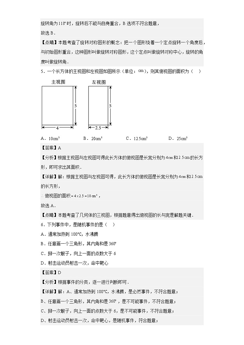 河北省廊坊市大城县2022-2023学年九年级上学期期末考试数学试题（含答案）03