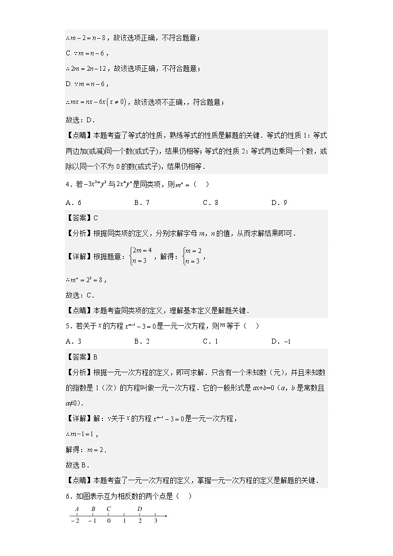 河北省廊坊市大城县2022-2023学年七年级上学期期末考试数学试题（含答案）第2页