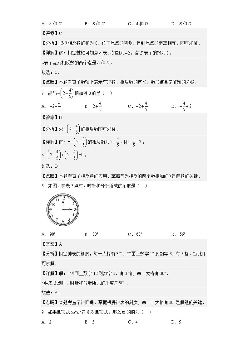 河北省廊坊市大城县2022-2023学年七年级上学期期末考试数学试题（含答案）第3页
