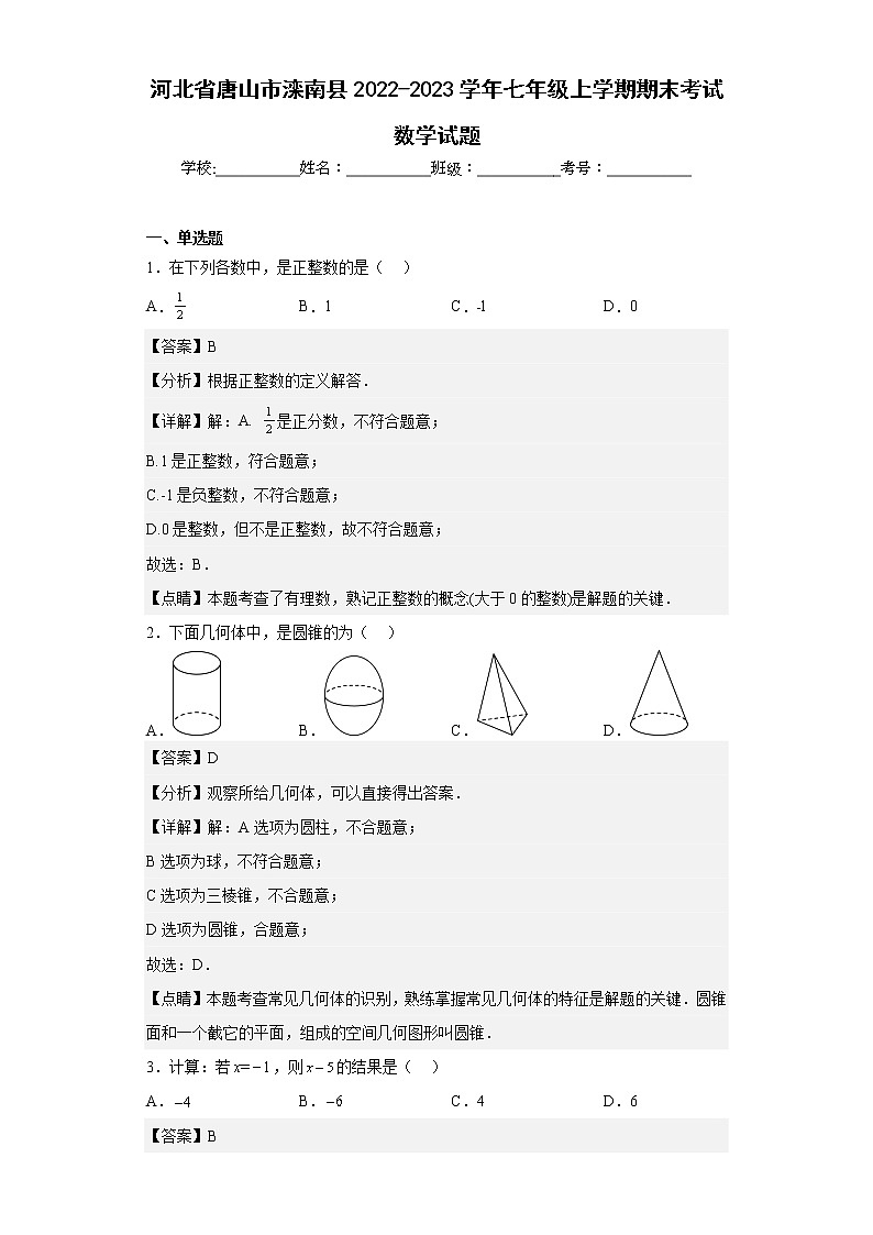 河北省唐山市滦南县2022-2023学年七年级上学期期末考试数学试题（含答案）01