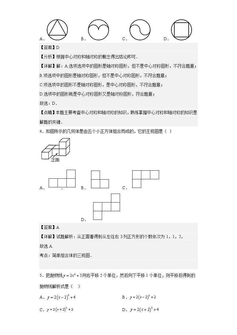 黑龙江省哈尔滨市阿城区2022-2023学年九年级上学期数学调研试题（含答案）02