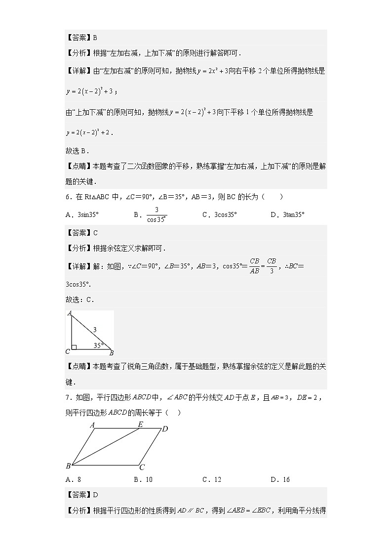 黑龙江省哈尔滨市阿城区2022-2023学年九年级上学期数学调研试题（含答案）03