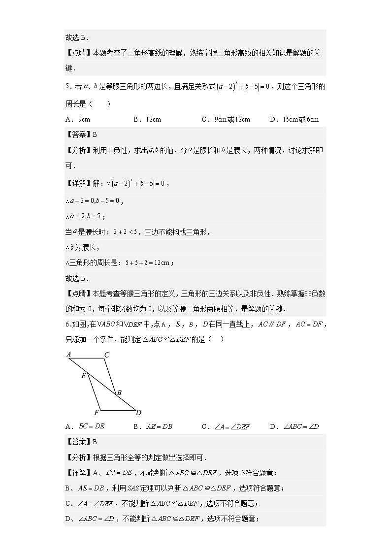 黑龙江省哈尔滨市五常市2022-2023学年八年级上学期期末教育质量监测数学试卷（含答案）03