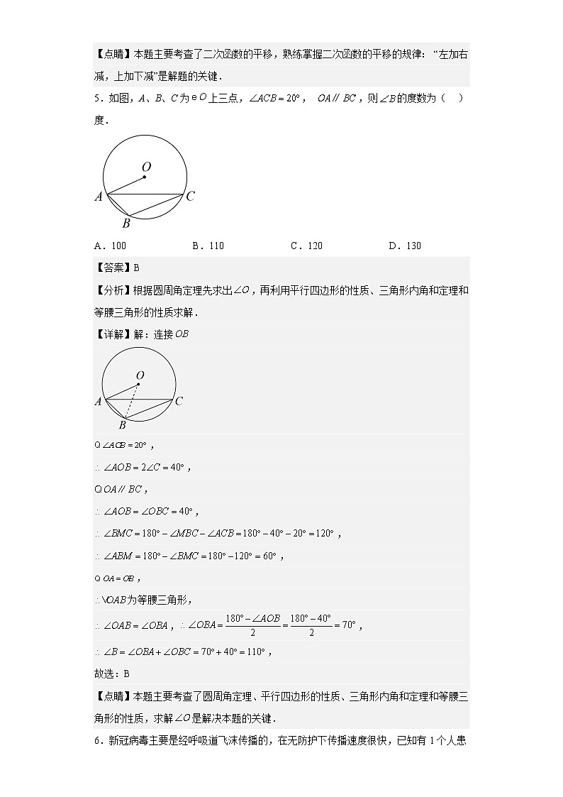 湖北省十堰市丹江口市2022-2023学年九年级上学期期末试题数学试题（含答案）第3页