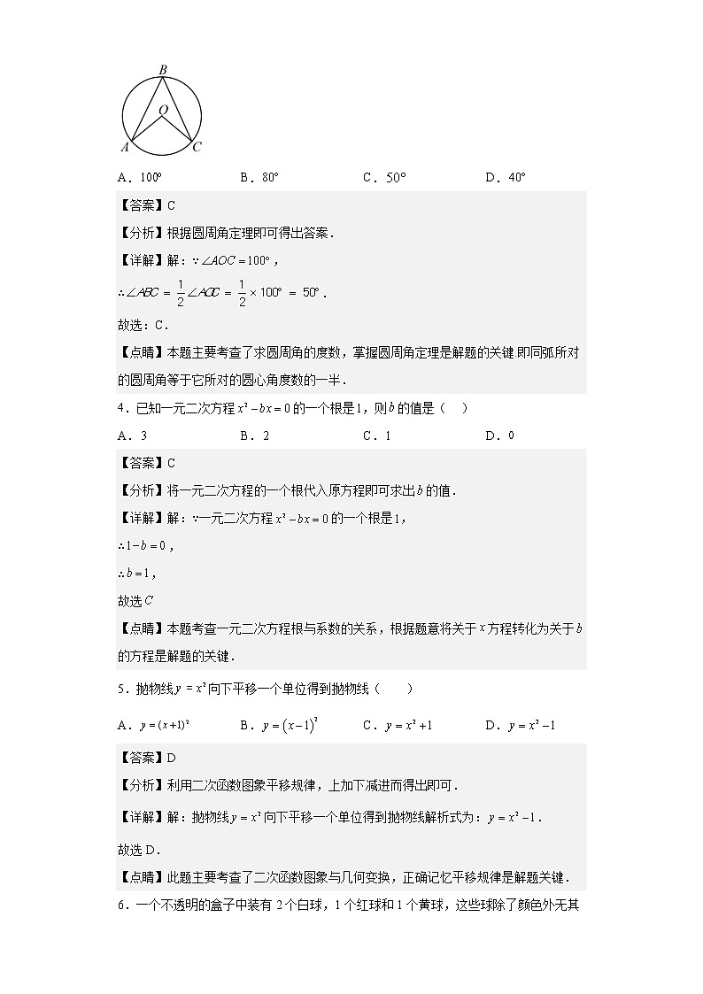 湖南省湘西泸溪县2022-2023学年九年级上学期期末质量调研数学试卷（含答案）第2页