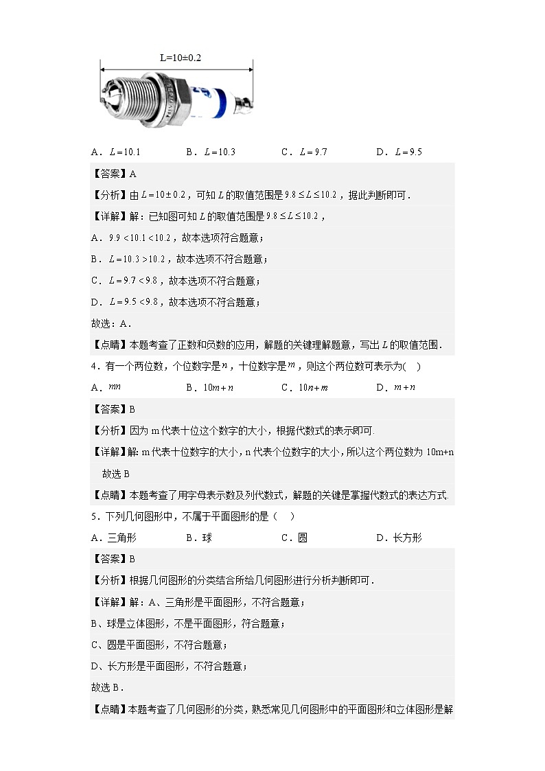 湖南省娄底市新化县2022-2023学年七年级上学期期末质量监测数学试题（含详细答案）02