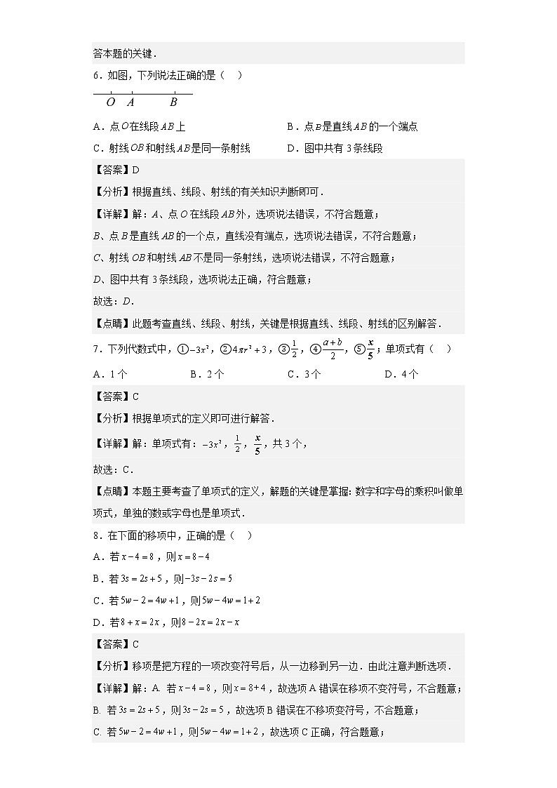 湖南省娄底市新化县2022-2023学年七年级上学期期末质量监测数学试题（含详细答案）03