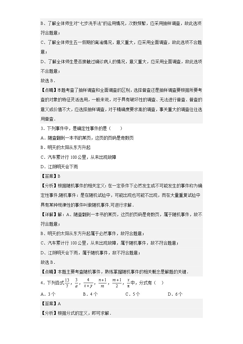江苏省无锡市江阴市尚仁中学2021-2022学年八年级下学期第一次月考数学试题（含详细答案）02