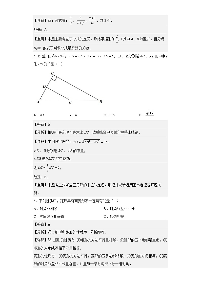 江苏省无锡市江阴市尚仁中学2021-2022学年八年级下学期第一次月考数学试题（含详细答案）03