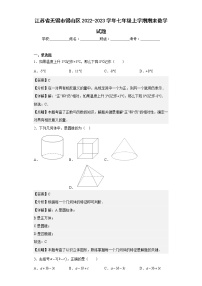 江苏省无锡市锡山区2022-2023学年七年级上学期期末数学试题（含详细答案）