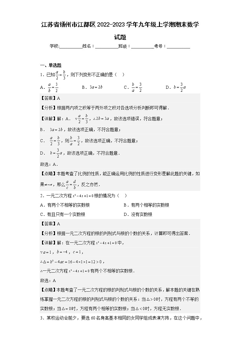 江苏省扬州市江都区2022-2023学年九年级上学期期末数学试题（含详细答案）第1页