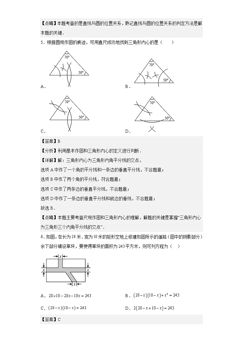 江苏省扬州市江都区2022-2023学年九年级上学期期末数学试题（含详细答案）第3页