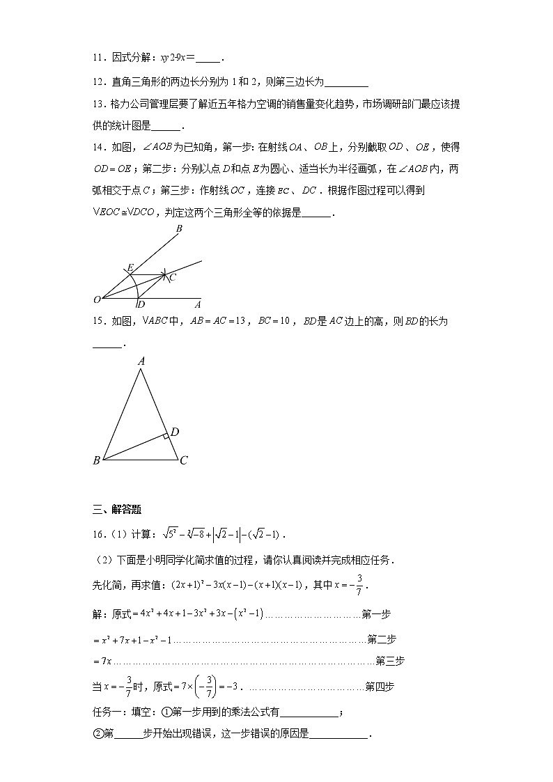 山西省临汾市曲沃县2022-2023学年八年级上学期期末数学试题（含详细答案）第3页