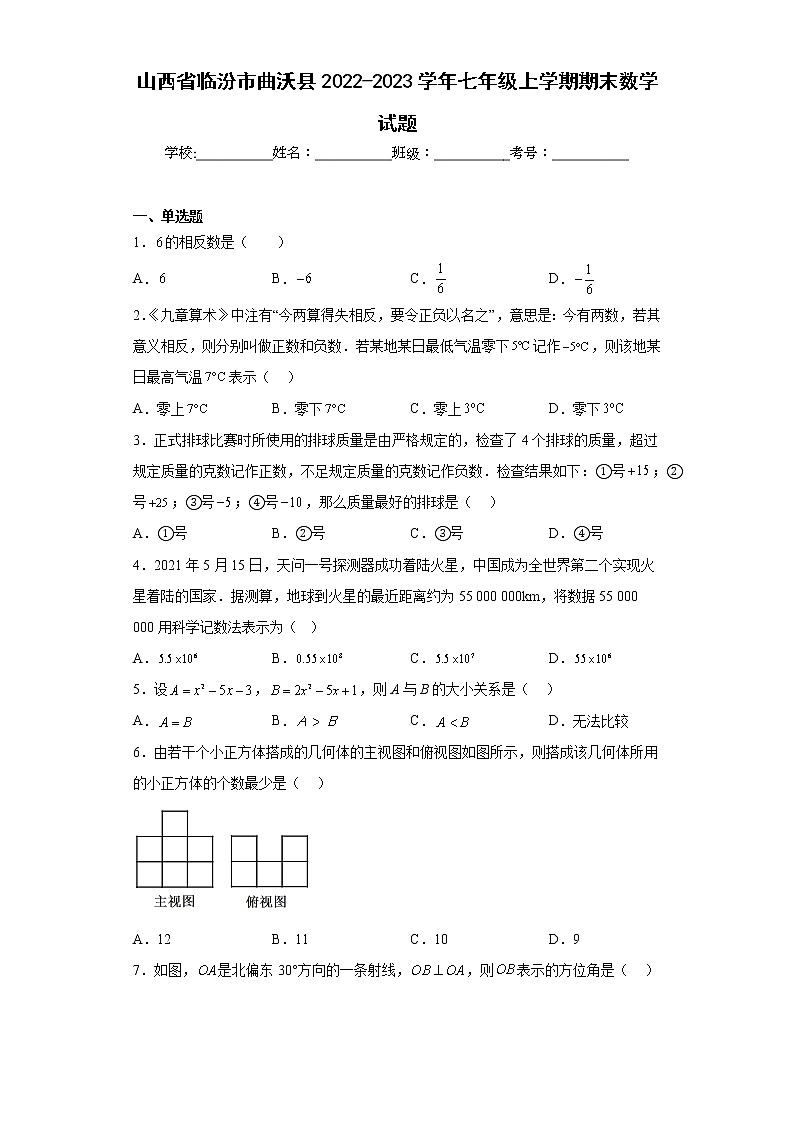 山西省临汾市曲沃县2022-2023学年七年级上学期期末数学试题（含详细答案）01