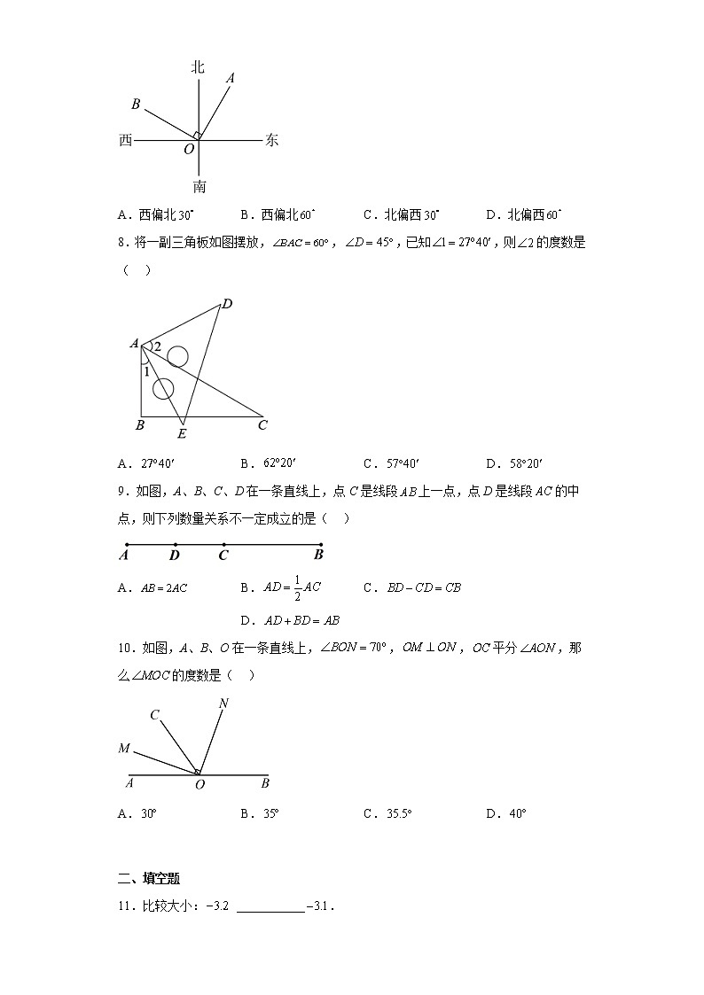 山西省临汾市曲沃县2022-2023学年七年级上学期期末数学试题（含详细答案）02