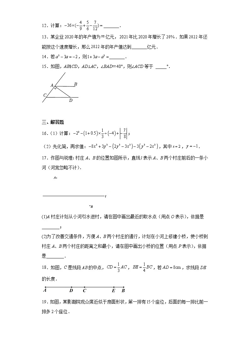 山西省临汾市曲沃县2022-2023学年七年级上学期期末数学试题（含详细答案）03