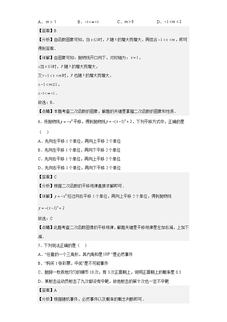 天津市河东区天铁第一中学2022-2023学年九年级上学期期末质量调查（下学期开学测试）数学试题（含详细答案）第3页