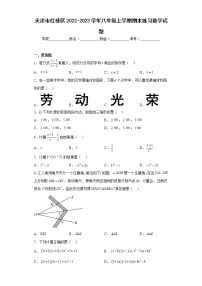 天津市红桥区2022-2023学年八年级上学期期末练习数学试题（含详细答案）