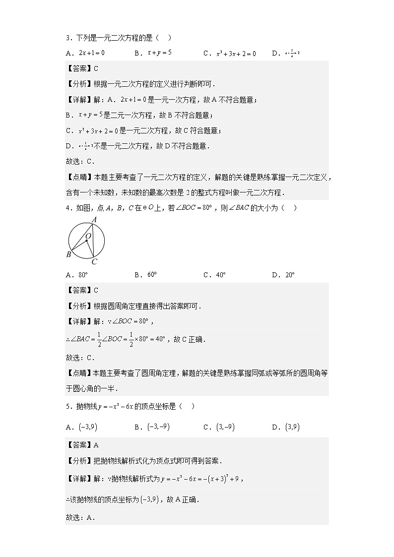 重庆市合川区2022-2023学年九年级上学期期末数学试题（含详细答案）第2页