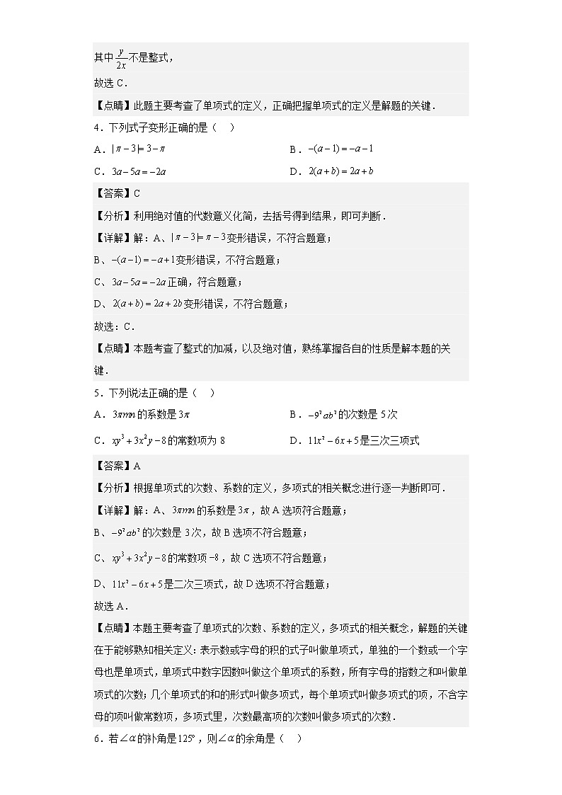 重庆市万州区2022-2023学年七年级上学期期末数学试题（含详细答案）第2页