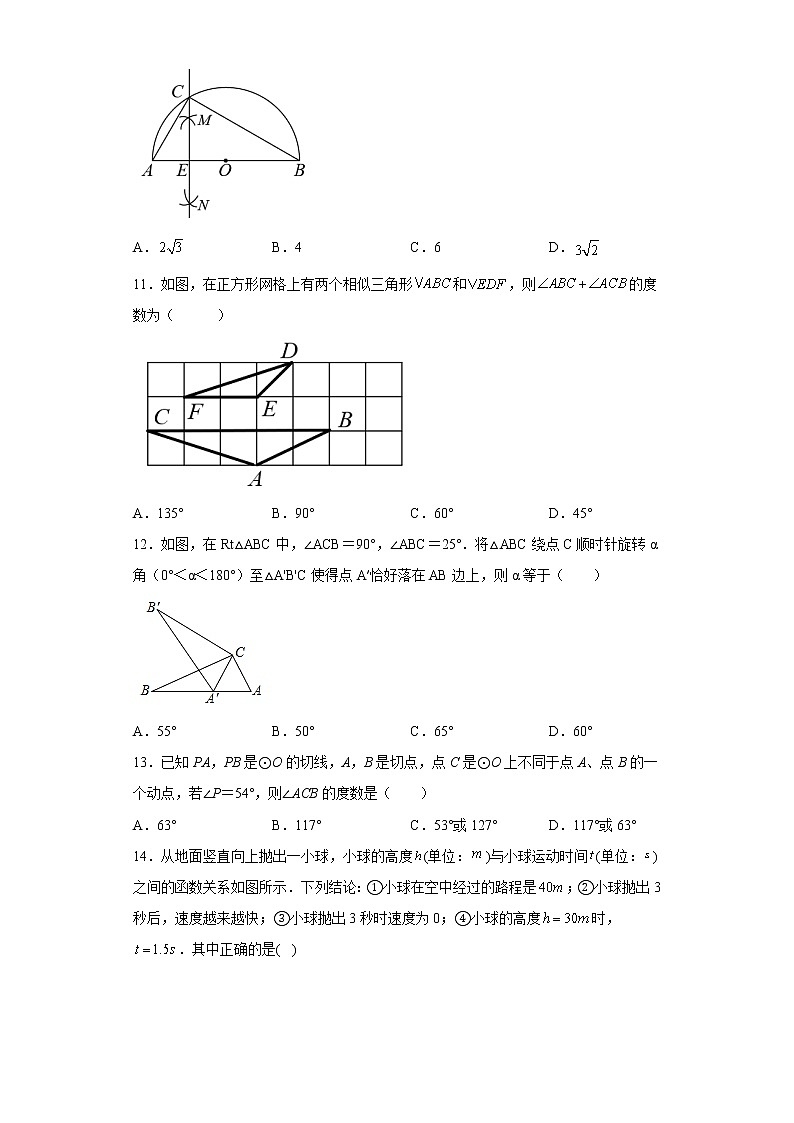 2023年河北省石家庄市十八县联考九年级下学期数学试卷（含详细答案）03